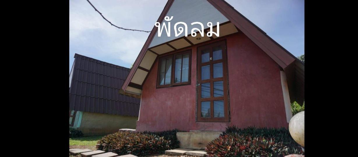 เขาค้อ อันนาอิม รีสอร์ท Ban Thung Samo Rom bilde